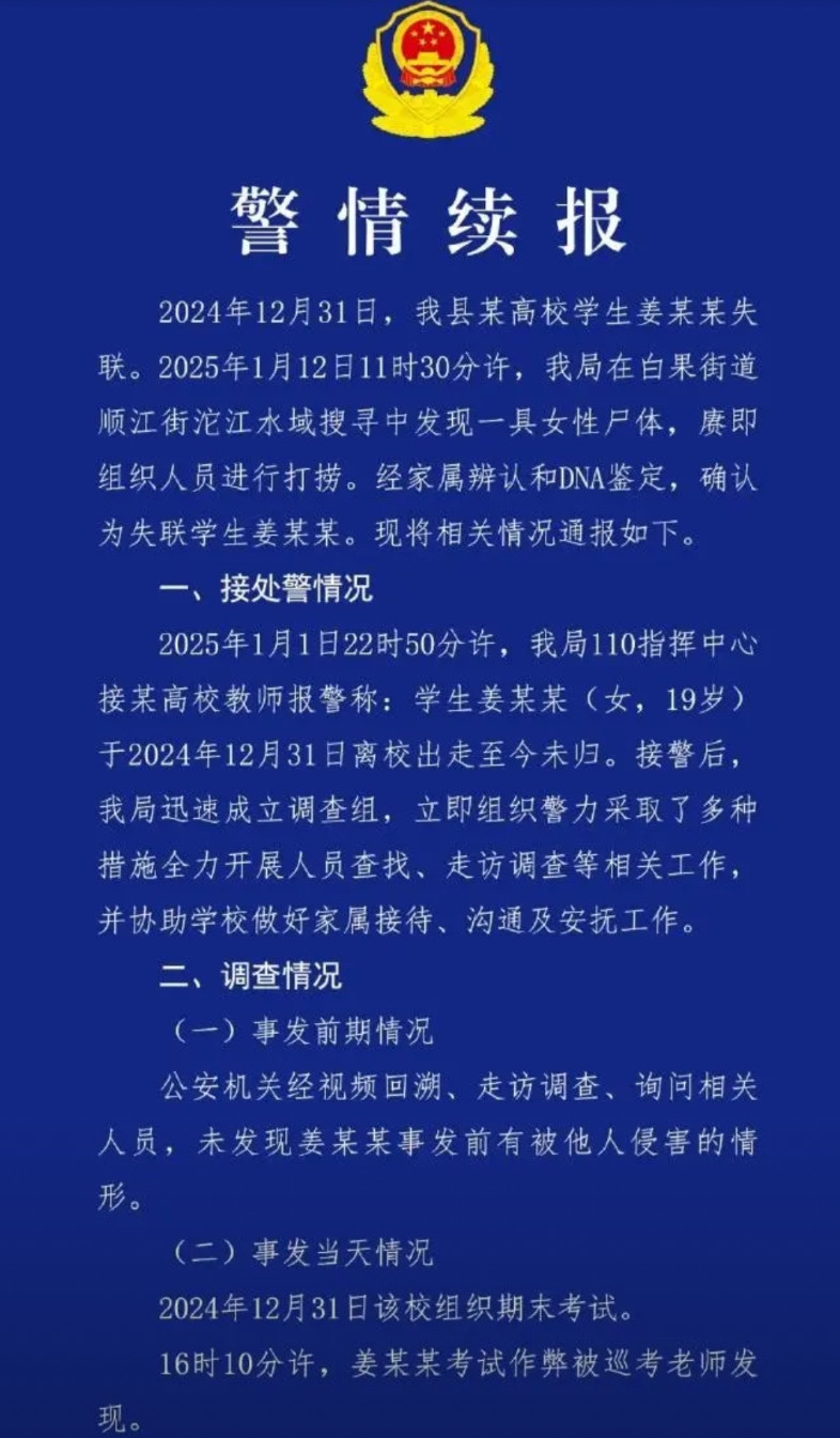 成都19岁女生失联真相已经查明，学校老师受到了无辜的网暴。主要原因还是女生考