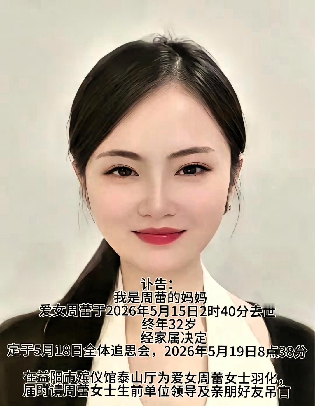 痛心！益阳网红周蕾去世，凌晨酒店猝死，长得漂亮，更多细节曝光.5月15日