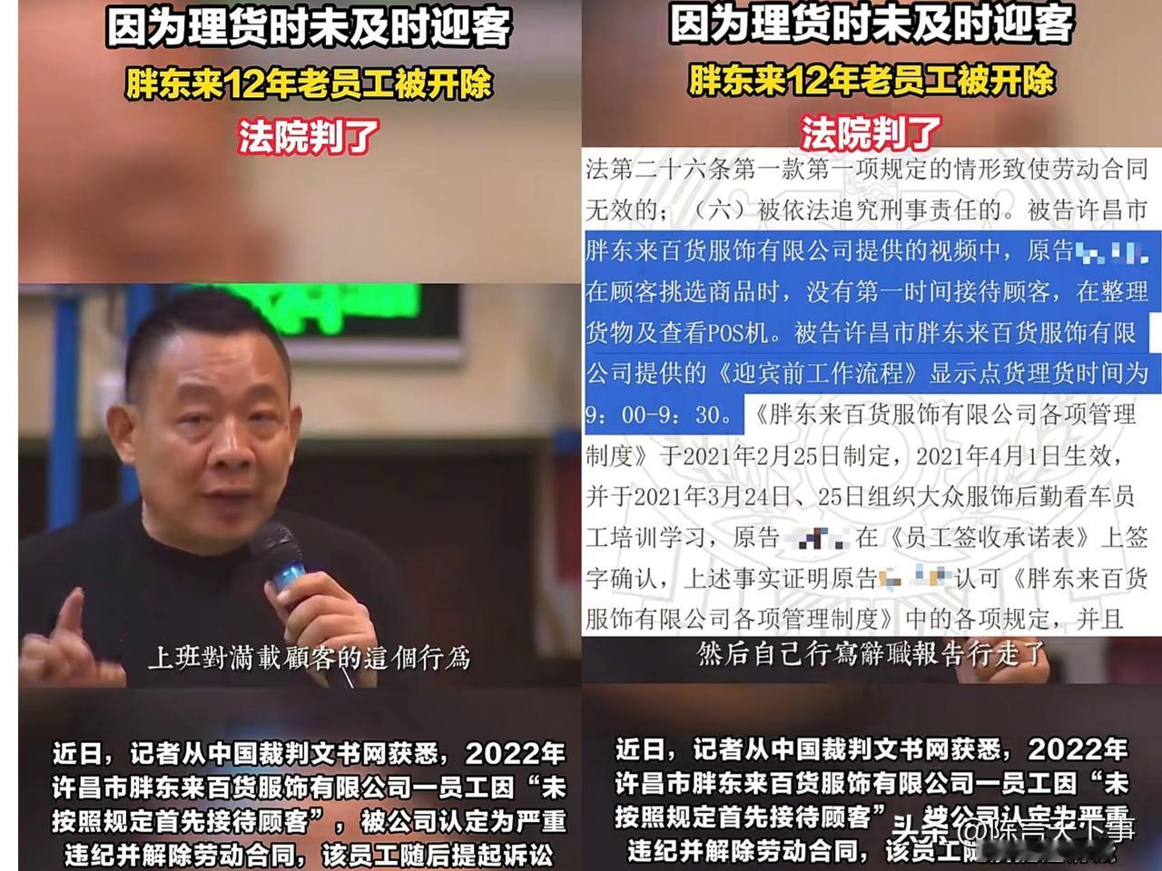 在胖东来做了12年的老员工就因为理货没有及时笑脸迎接来客,被于东来开除了!看