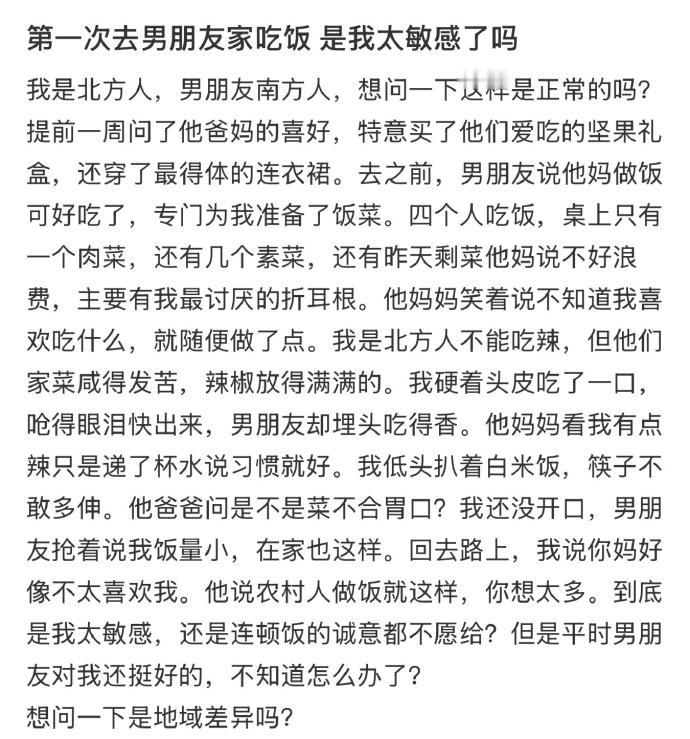 第一次去男朋友家吃饭是我太敏感了吗