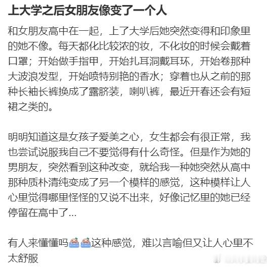 上大学之后女朋友像变了一个人​​​