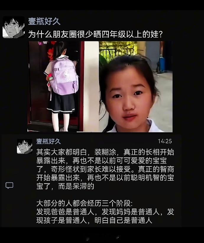 为什么朋友圈，很少晒四年级以上的娃？