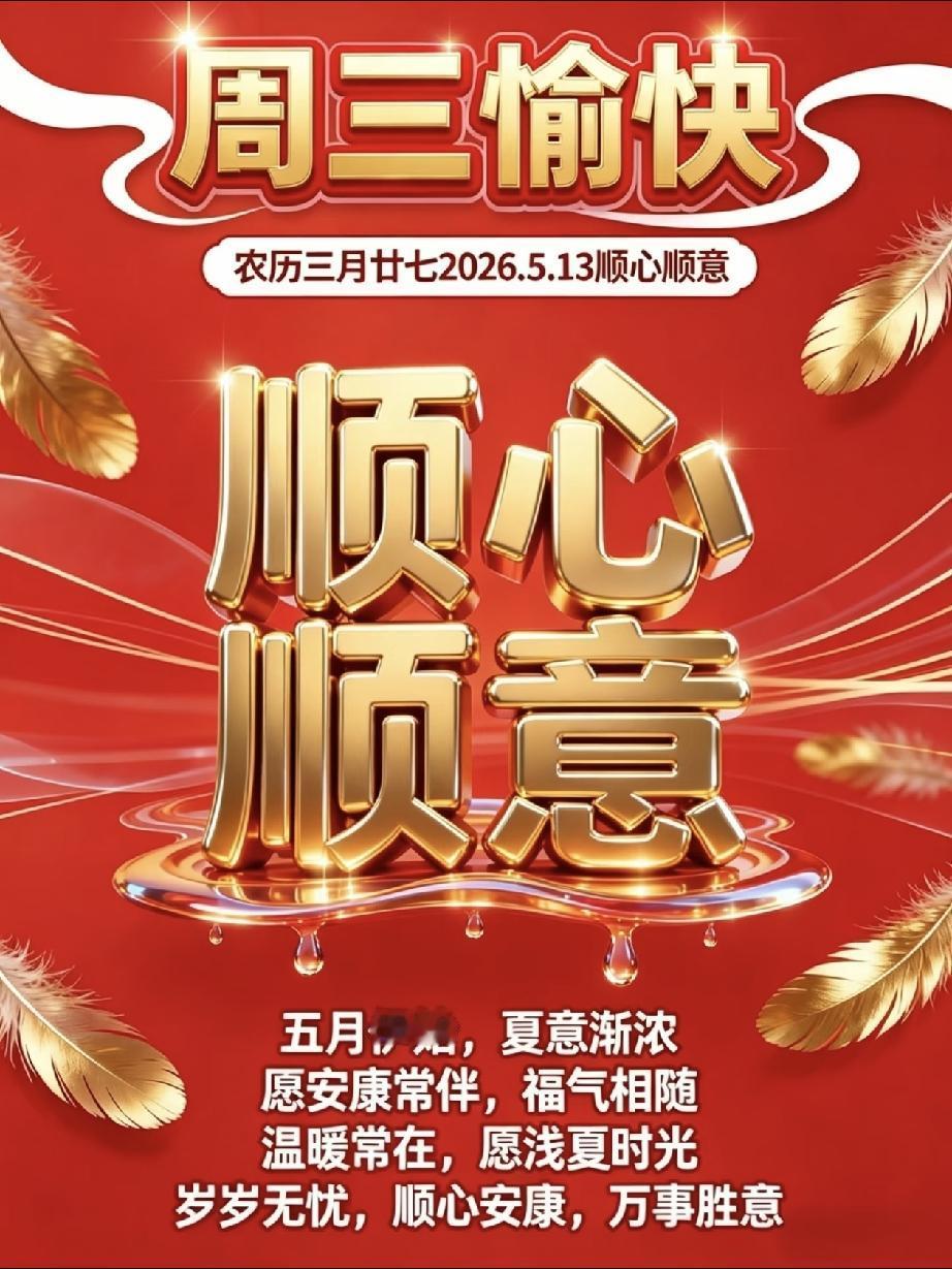 今日农历三月廿七，做好三件事，为全年讨个顺风顺水顺财神家人们！今天是202
