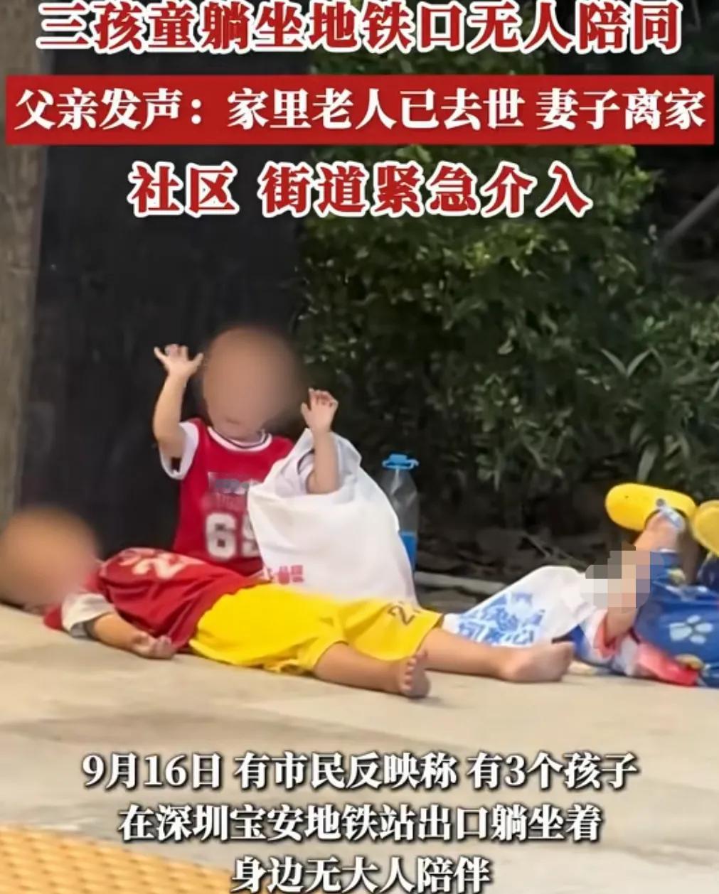 看得心酸！把三个孩子放地铁口！深圳地铁站11号线门口，有网友拍到三个孩子躺在地