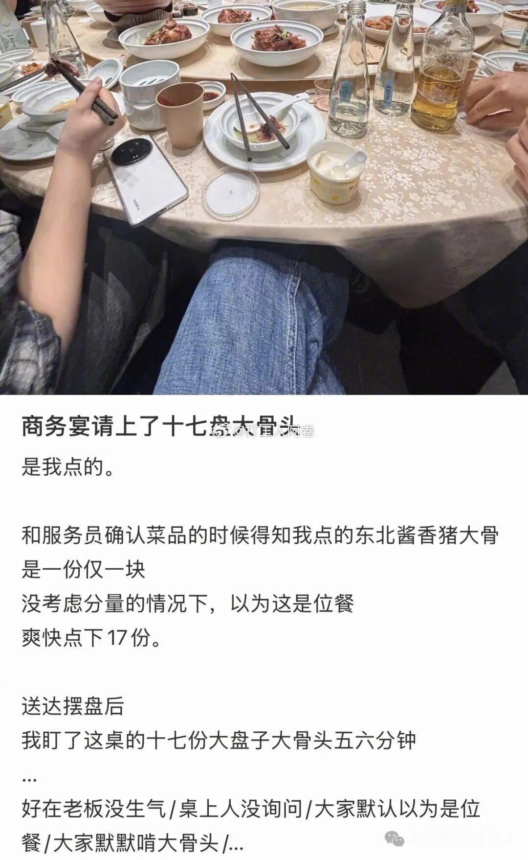 商务宴请上了17盘大骨头😯😯​​​