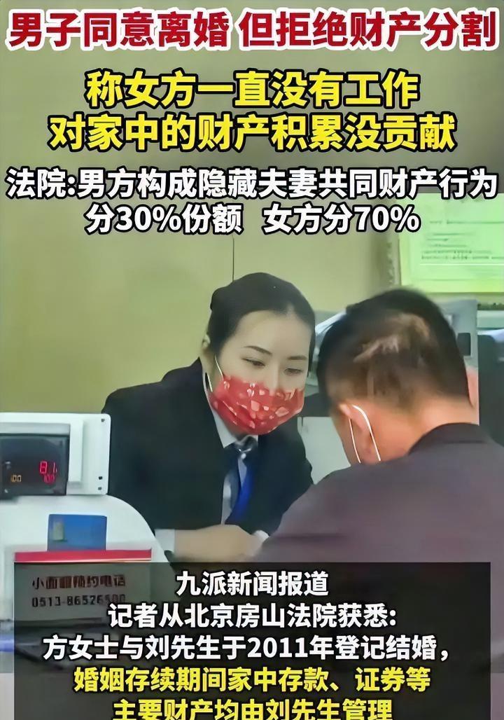吃了没文化的亏！北京一男子同意和妻子离婚，但不同意分割财产，一番无脑操作下，妻子