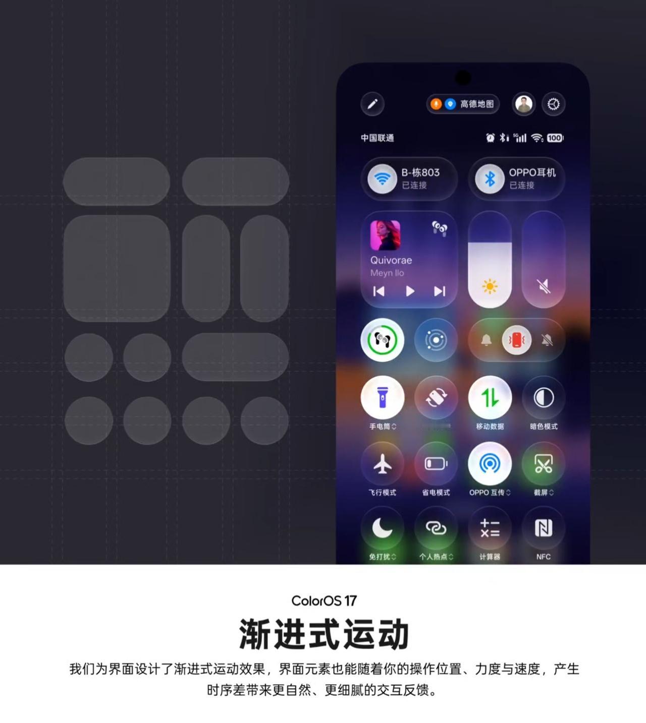ColorOS17这个「渐进式运动」效果怎么说[doge]迫不及待正式版了[捂嘴