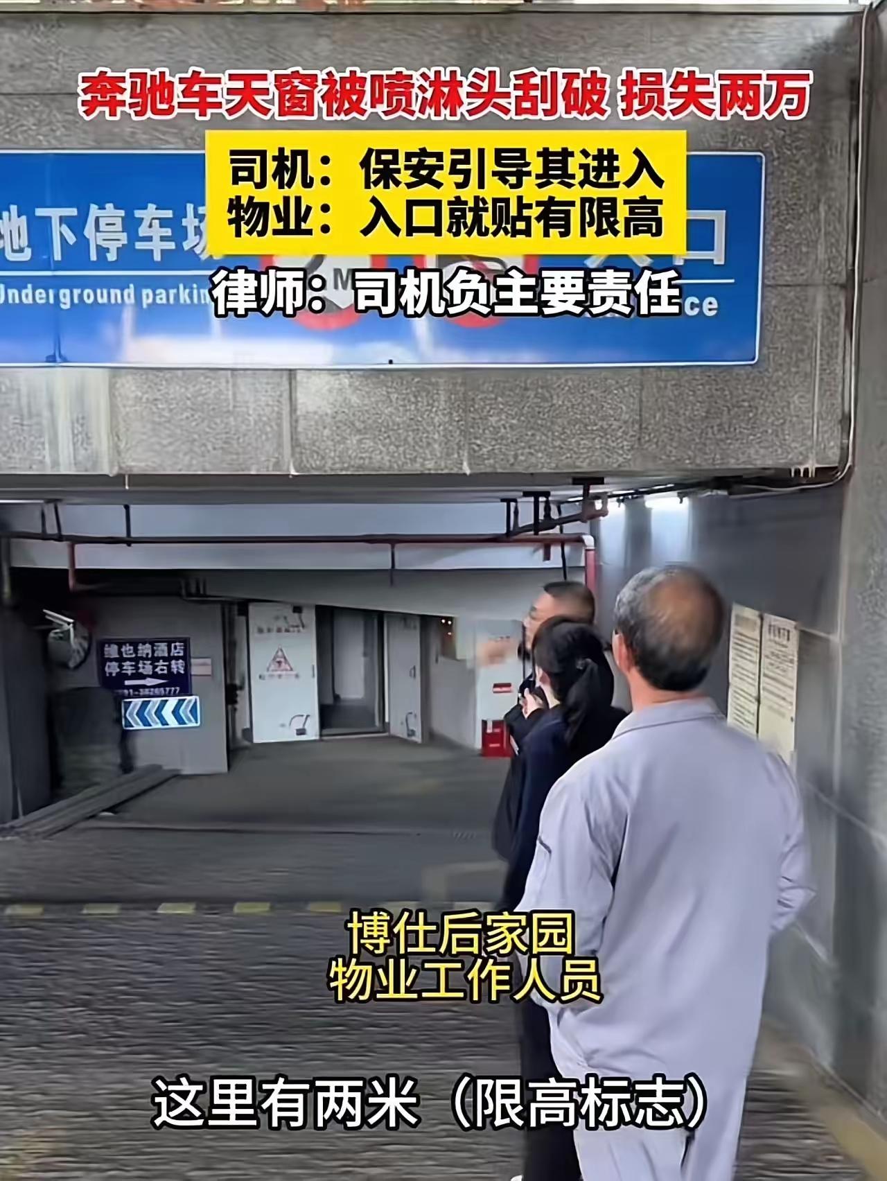 这起因于车辆高度与停车场限高标志引发的责任归属争议，涉及多个责任主体的法律义务与