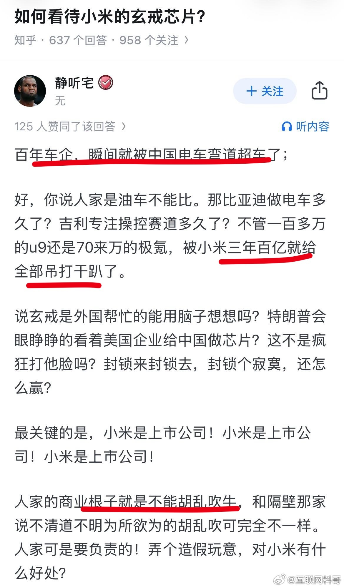 米粉对小米的认知，对小米玄戒芯片的认知！太炸裂了！​​​
