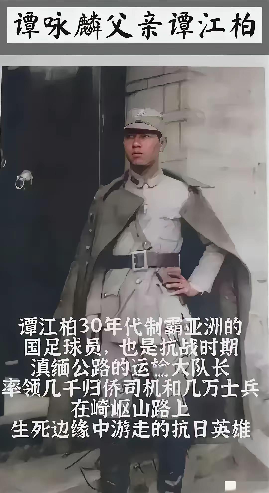 这位相貌堂堂威风凛凛的国民党军人就是香港著名歌手谭咏麟谭校长的父亲谭江柏，他在民