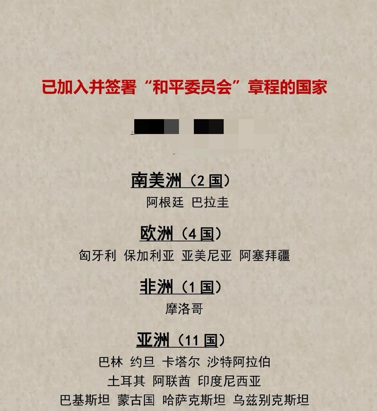 特朗普应该感到失望。所有加入和平委员会的国家总得体量还不如一个中国的体量。况且经