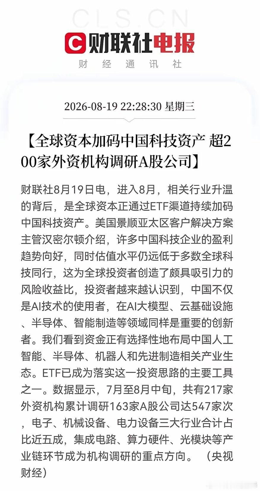 刚刚看到一个消息，真是激动到坐不住了！外资机构罕见密集调研大A，就8月调研量激增