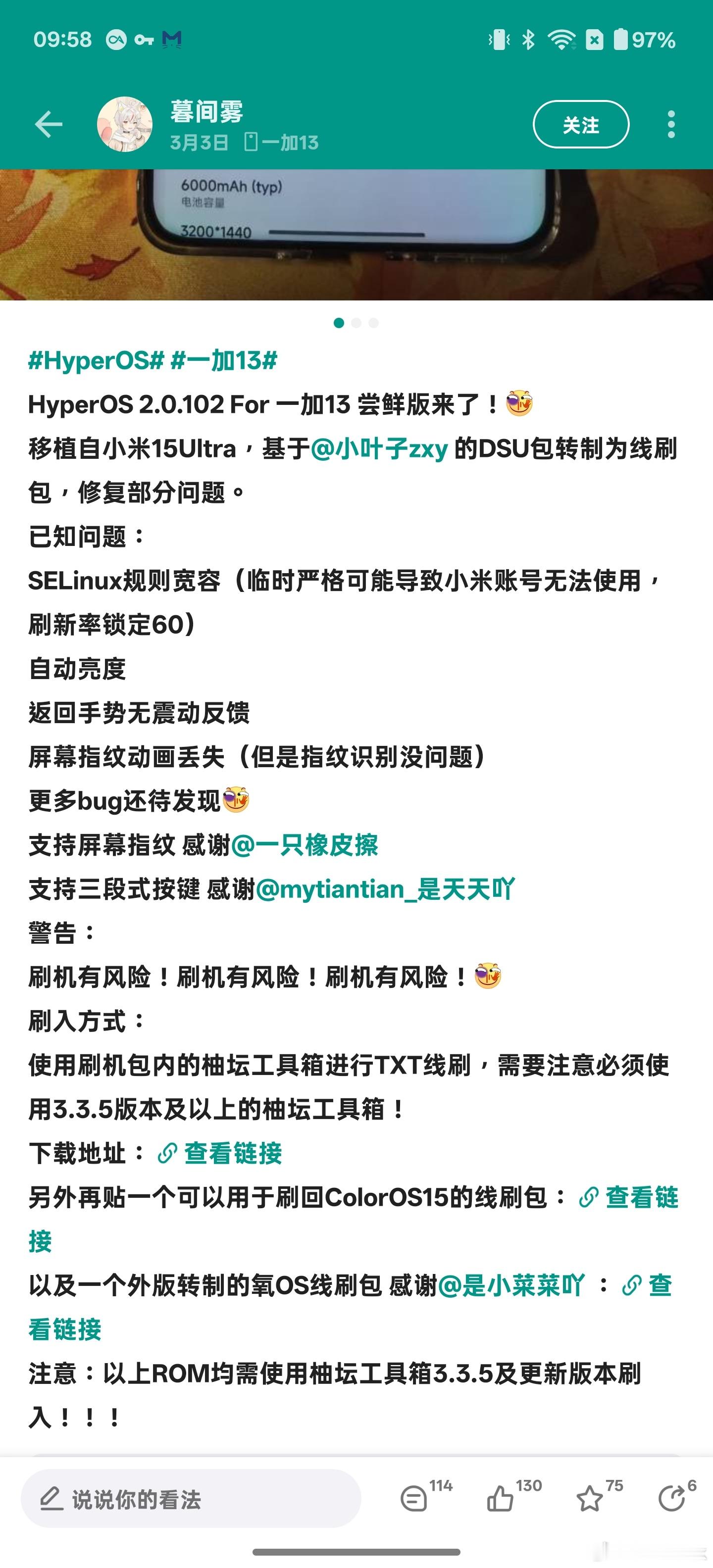 卧槽？？？一加13可以刷澎湃OS了？[捂眼睛][捂眼睛][捂眼睛]​​​