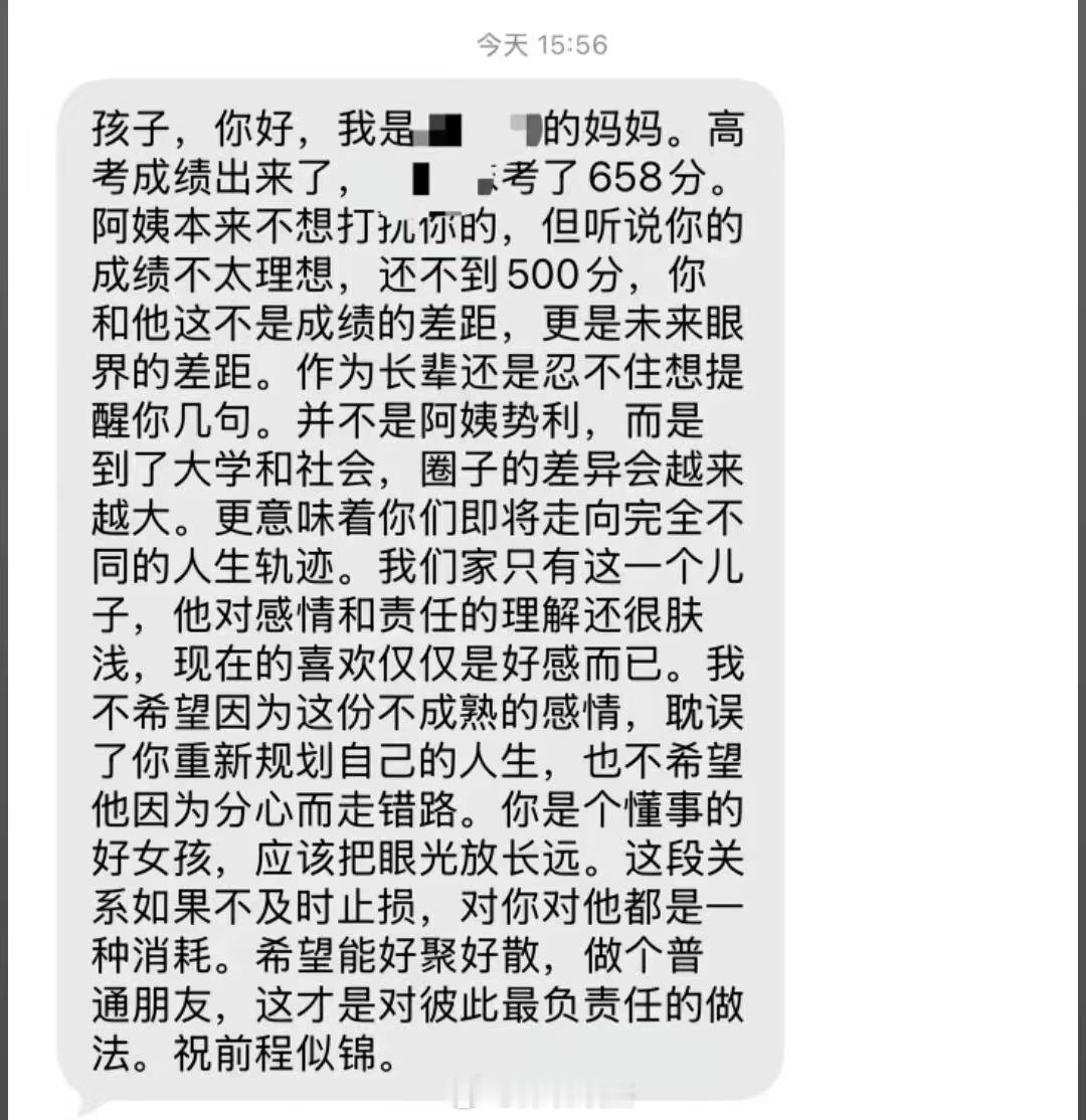 男方妈妈:你们不是一路人，分手吧。分手