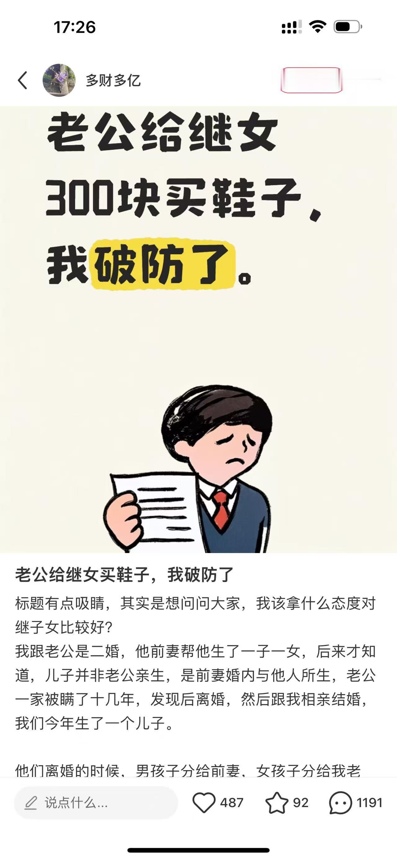 这老公有点糊涂