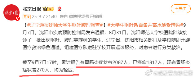 辽宁通报沈师大学生呕吐腹泻调查深刻反思、举一反三，以后争取不再发生了​​​