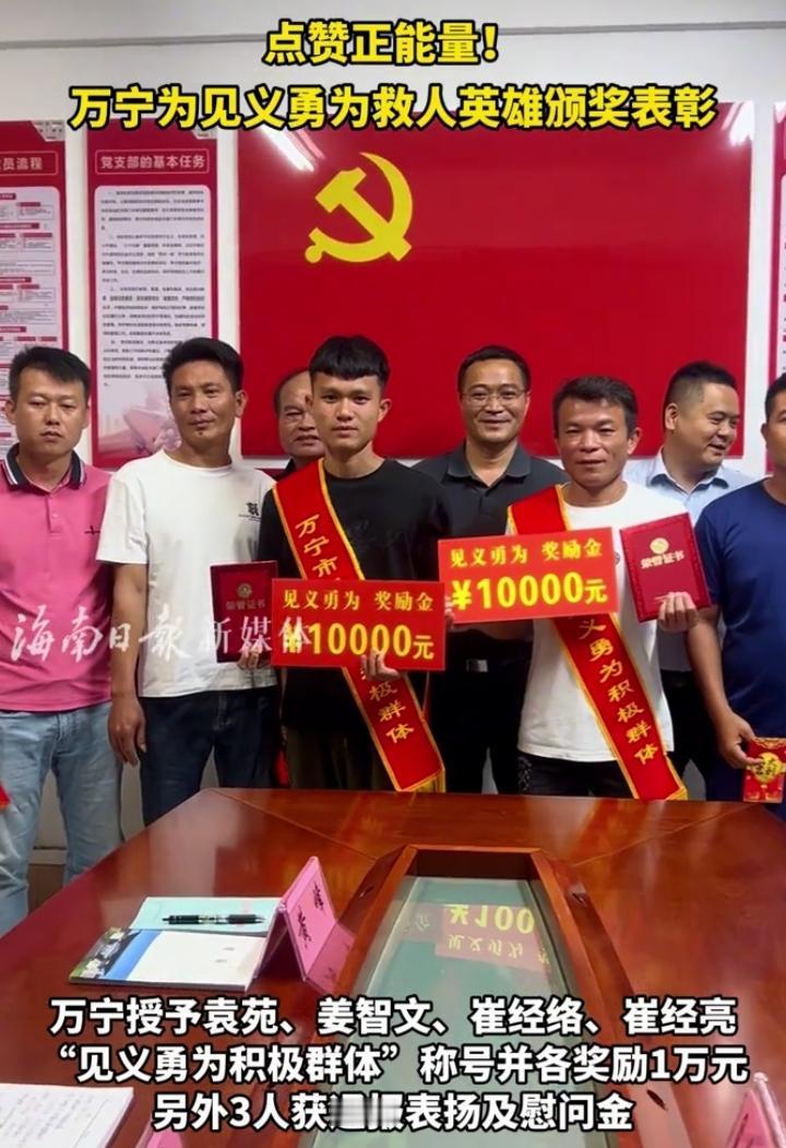 万宁太暖了！直接为见义勇为的救人英雄颁奖表彰，这波操作必须狠狠点赞！危难时刻