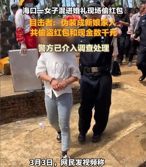 “活该被打！”海南，一女子假装新人亲戚混进新人婚礼，然后偷偷拿走了新娘的财物和红