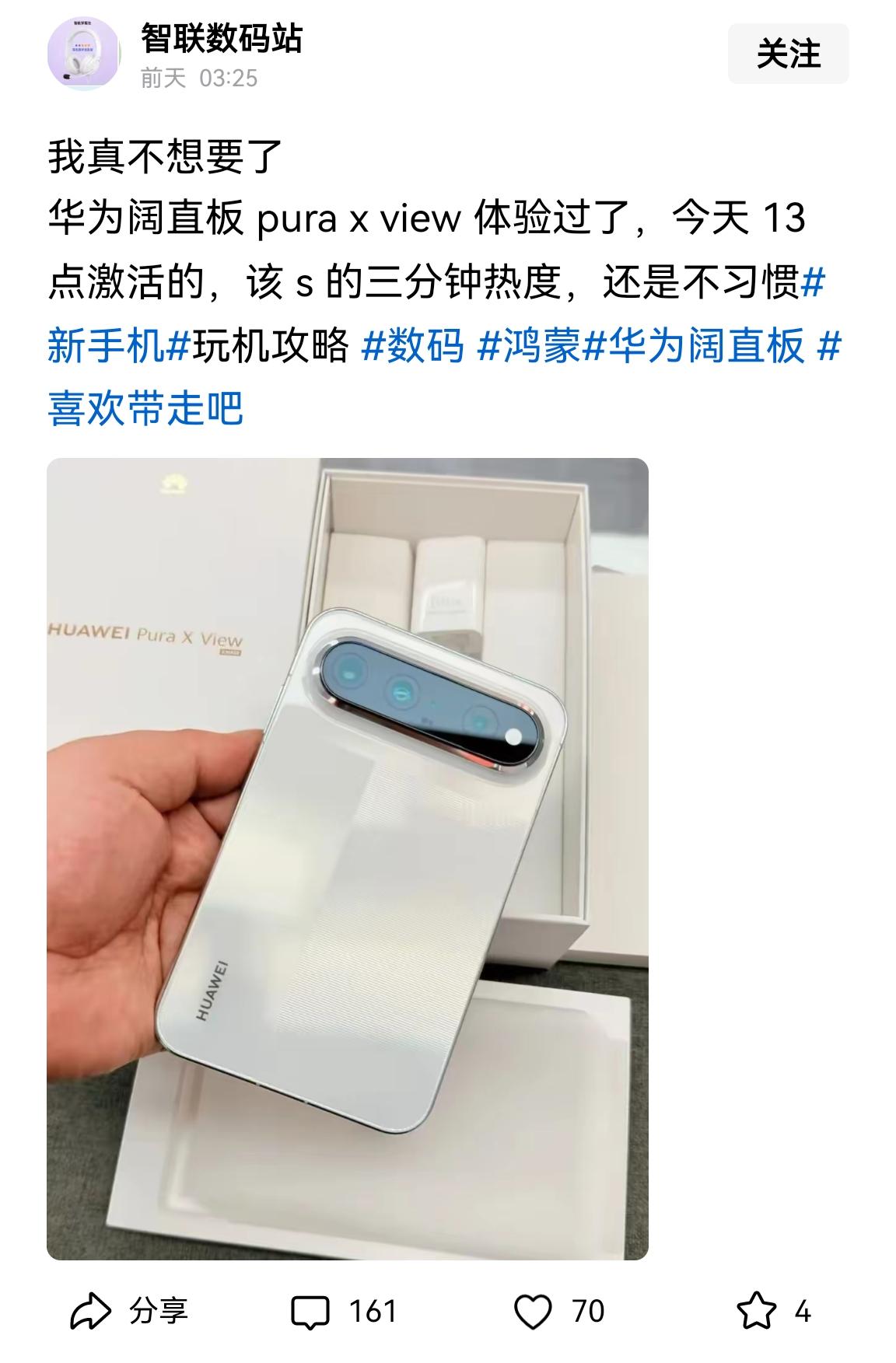 萝卜青菜，各有所爱，华为阔直板PuraXview肯定不适合每个人，吐槽一下也没啥，但是好像更多的人在