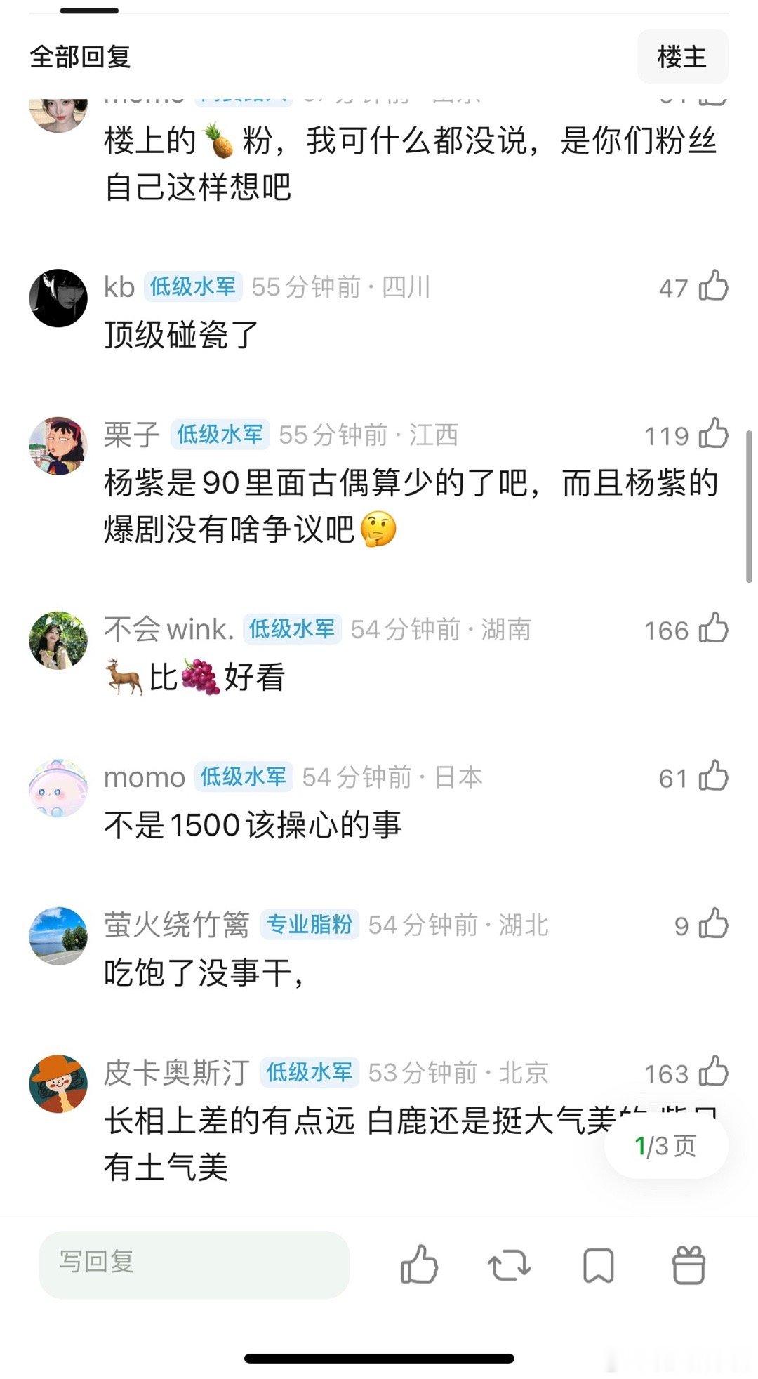 网友说杨紫和白鹿很像，同样是深耕古偶，同样爆剧有争议，气质都带着点土