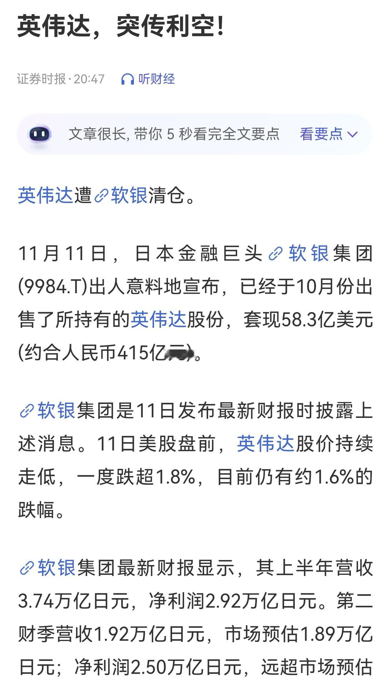 英伟达重大利空！软银全部清仓英伟达，套现了400多亿！现在美股是绝对的高估，接