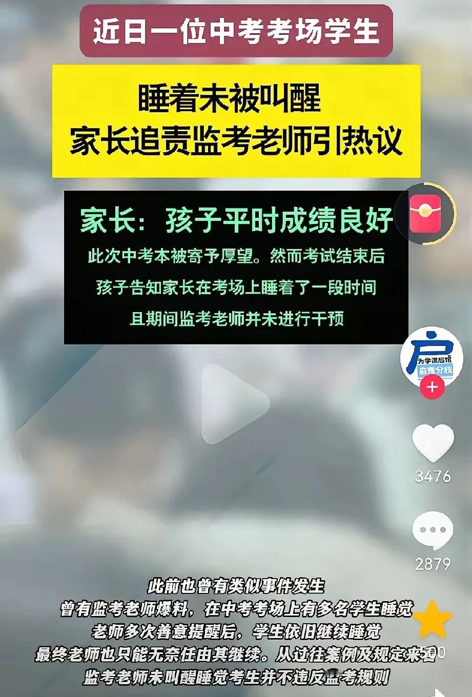 中考睡觉，厉害厉害呀！