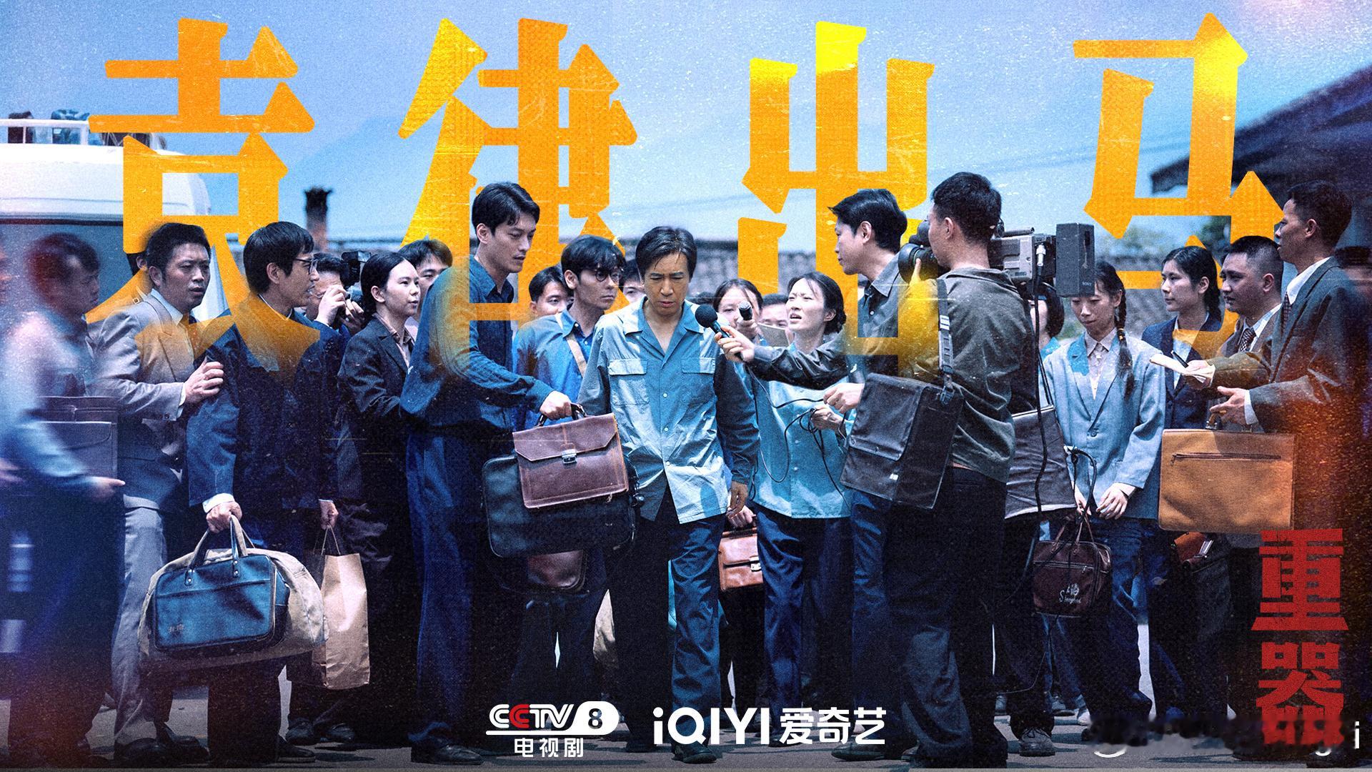 电视剧重器袁律终于来啦