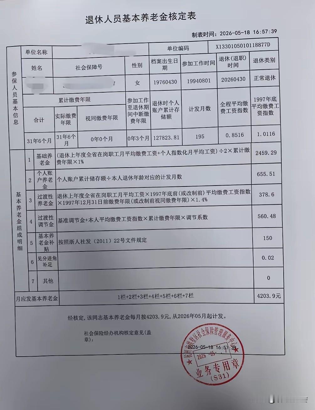 浙江杭州企业退休职工真幸福！他们的养老金比其他地区多了两个项目：一个是过渡性调节