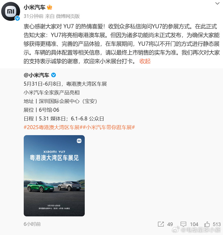 小米汽车：因为诸多功能尚未正式发布，车展期间，YU7将以不开门的方式进行静态展