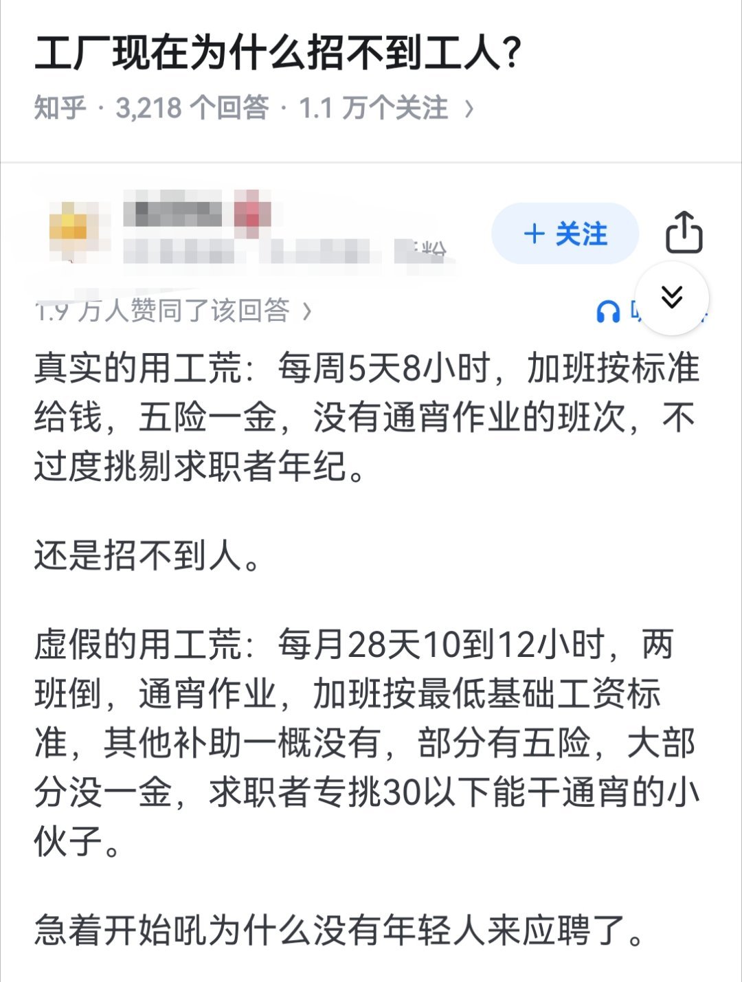 工厂现在为什么招不到工人？​​​