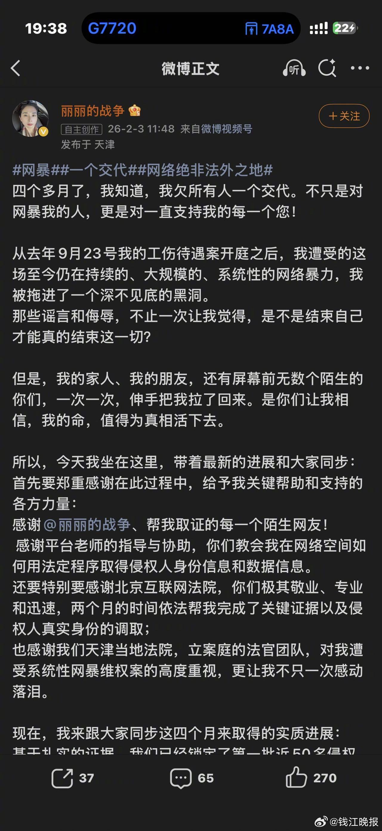 #遭老板性侵女高管锁定50名网暴者#【#遭老板性侵女高管称从未直播带货#】“这一