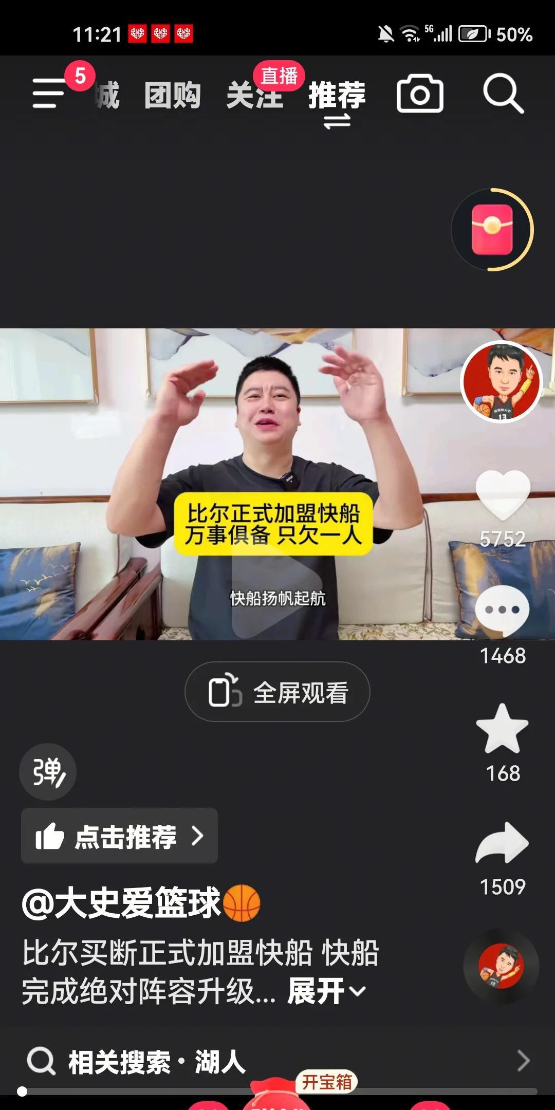 快船队即将扬帆起航？大史又将被啪啪啪打脸？！比尔即将加盟快船队，激动得大史一宿