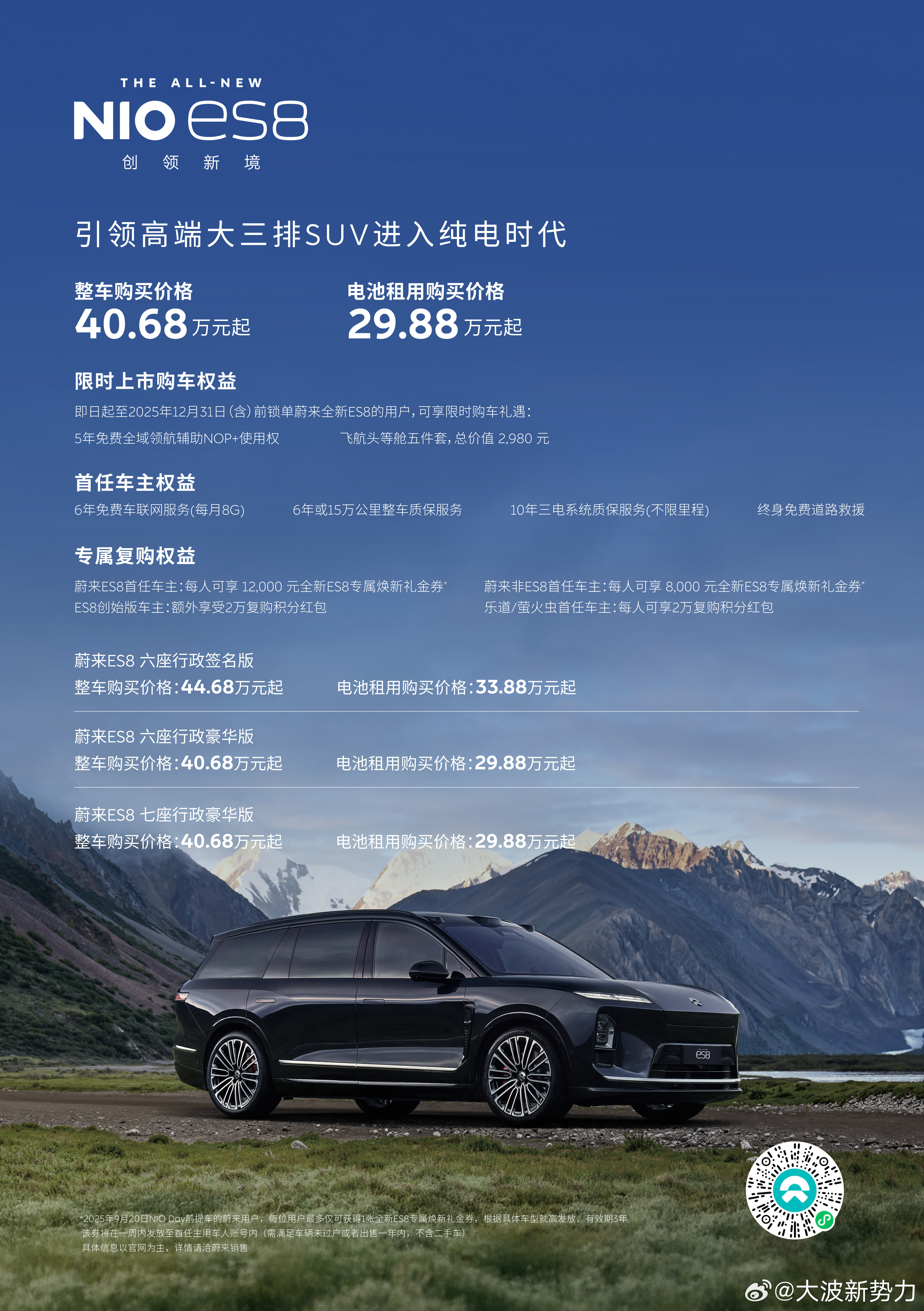 真的杀疯了!蔚来ES8大三排纯电旗舰SUV正式上市。引领高端大三排SUV进入纯电