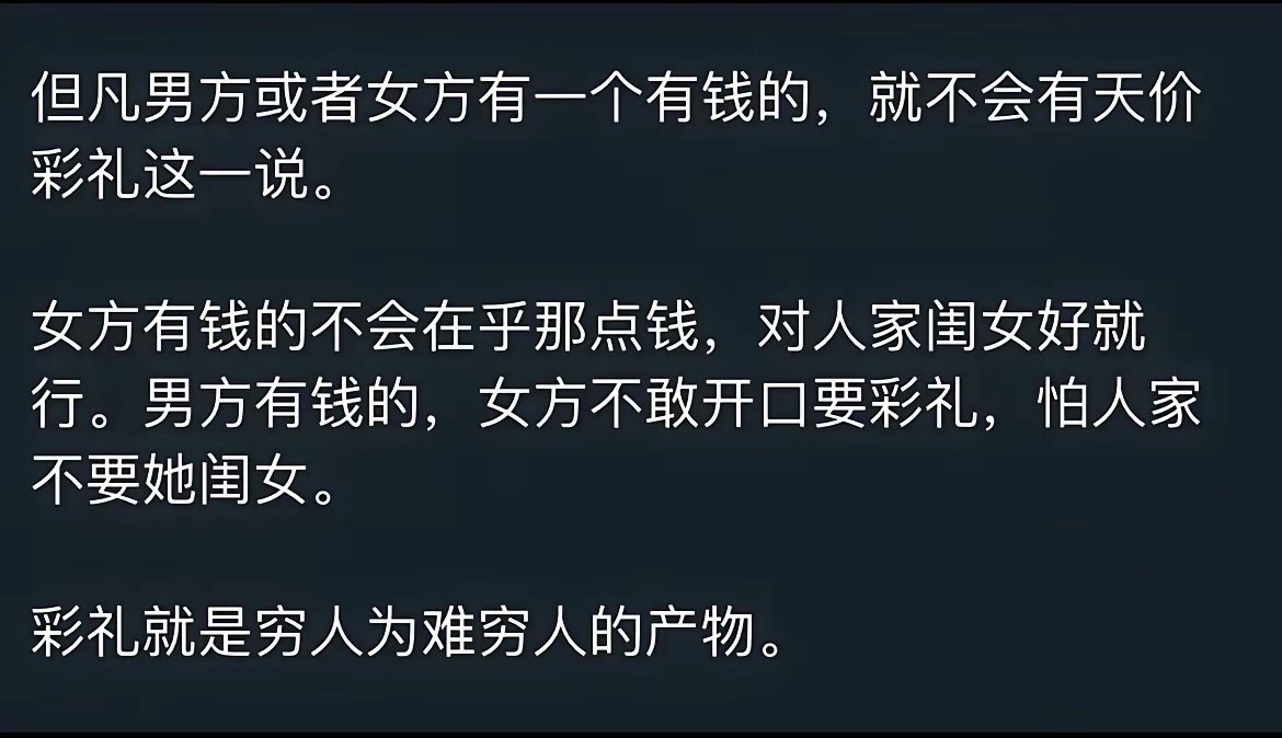 彩礼就是穷人为难穷人的产物。