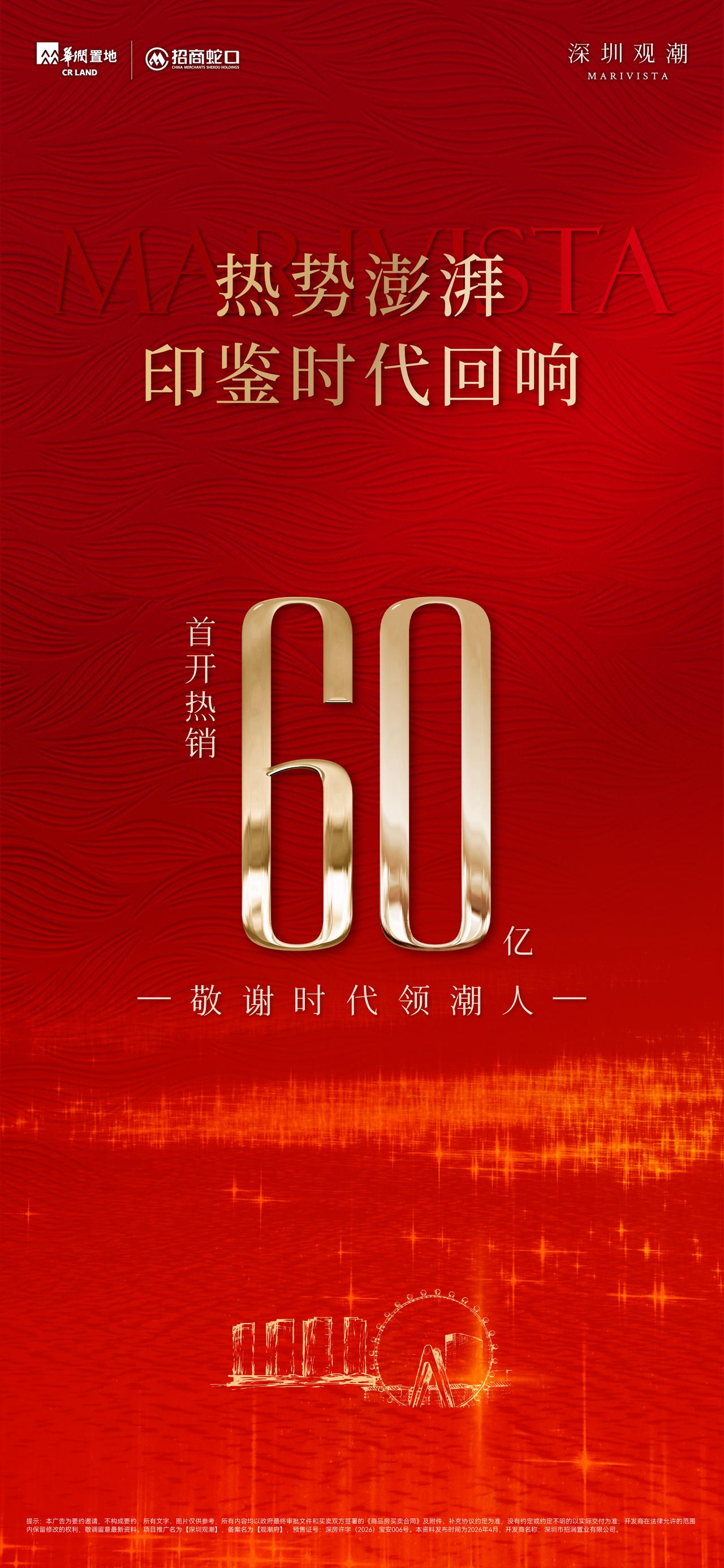 深圳楼市分化严重，豪宅与普宅割裂成两个世界！昨天，改善型碧海玖号去化近半开盘