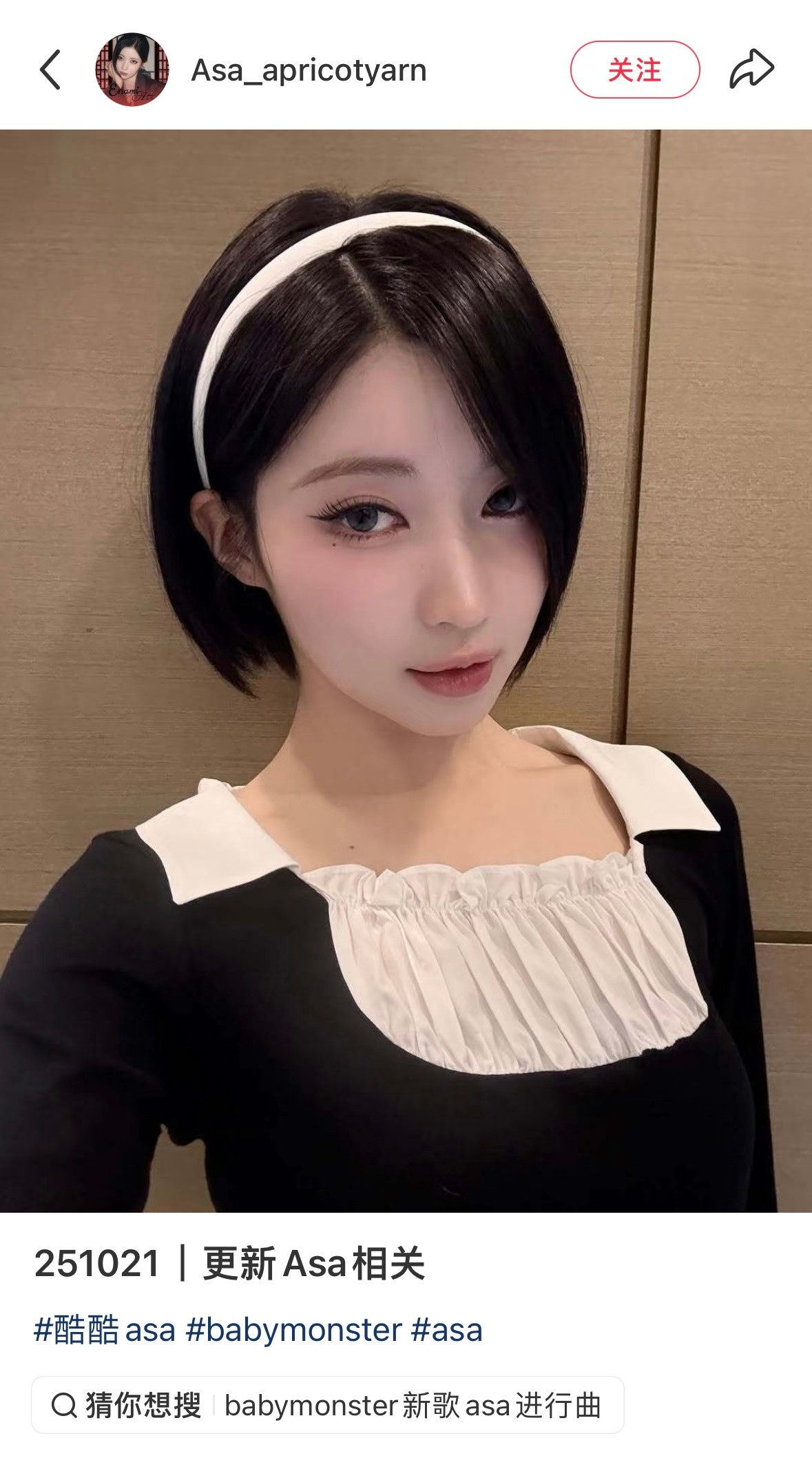 ASA戴白发箍魅成这样好像雾岛董香…..🪭​​​