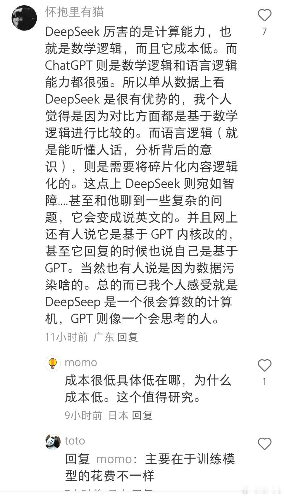 DeepSeek厉害的是计算能力，也就是数学逻辑，而且它成本低。而ChatG