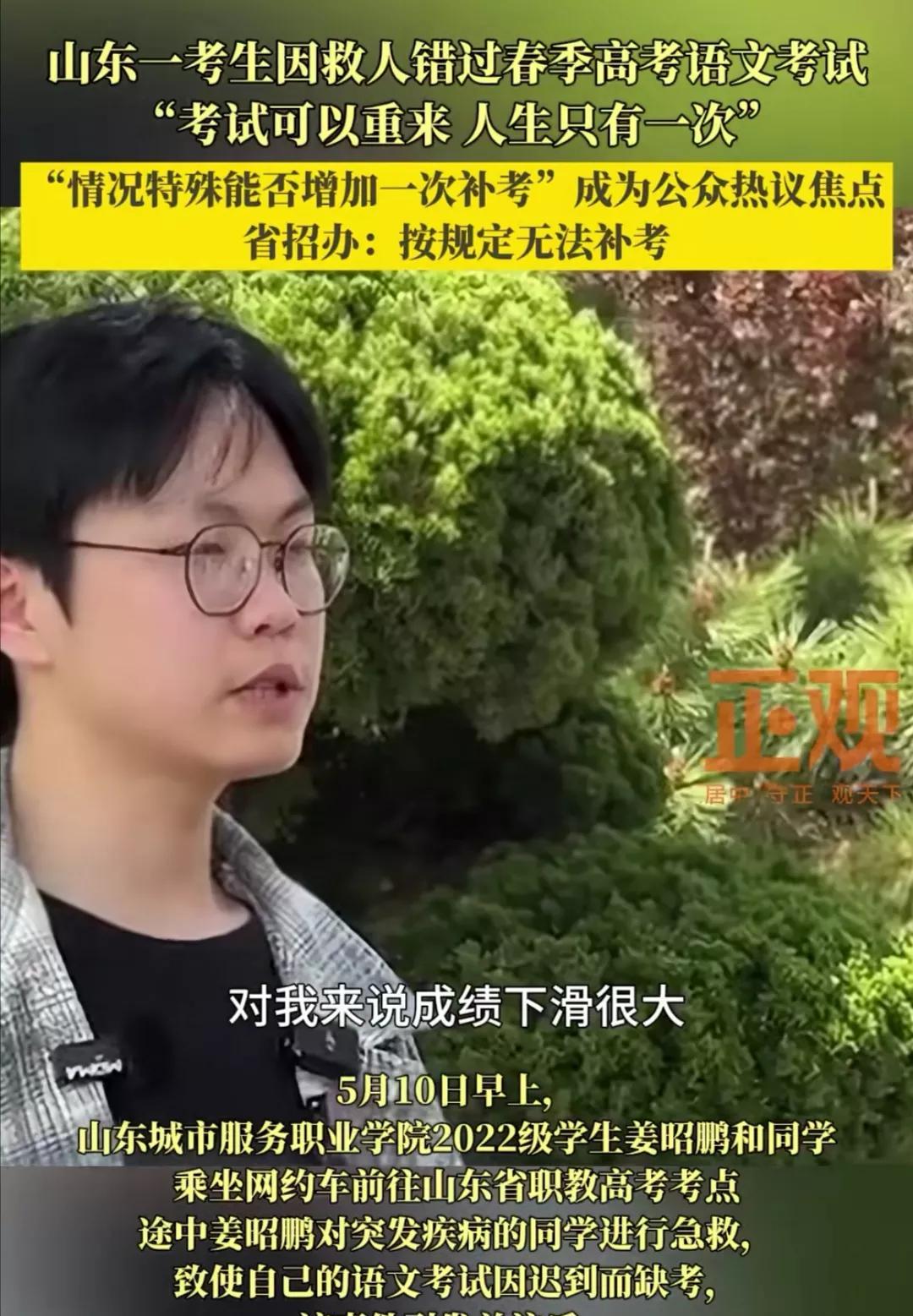 山东小伙因救人“缺考”后续！被救同学家长发声：求再给一次机会，让人生不留遗憾！