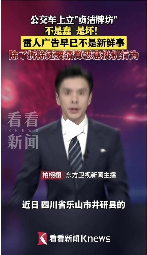 “乐山公交广告”事件，竟成了自媒体和传统媒体公开交锋的战场！2026年3月24