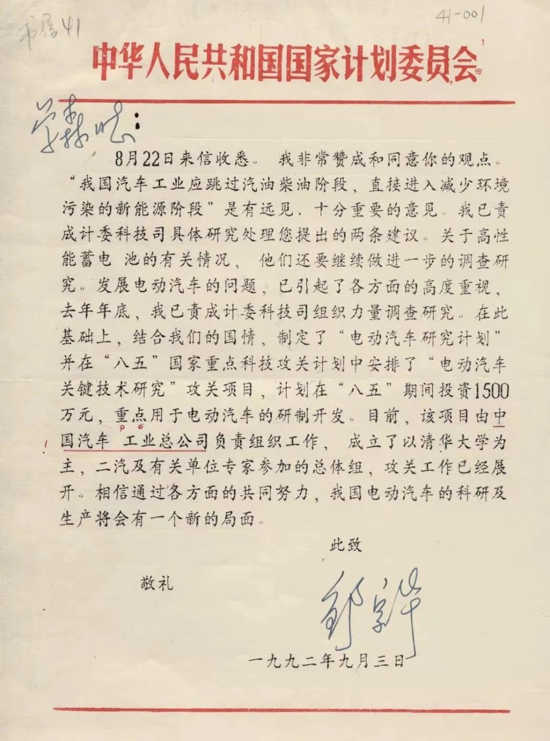 没有他，就没有中国新能源车的今天：钱学森钱学森在1992年的时候给国务院副