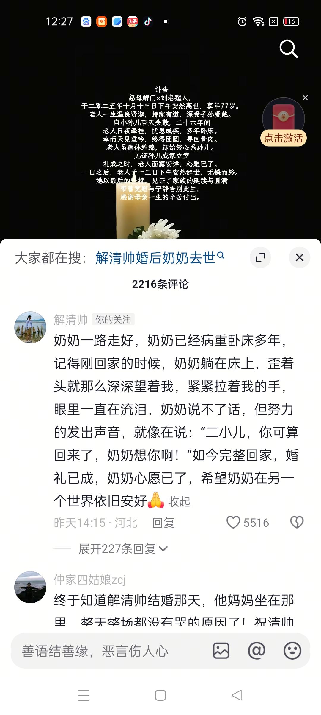 第一天解家办喜事，第二天披麻戴孝送长辈。解清帅的奶奶在解清帅结婚后的第二天离世，