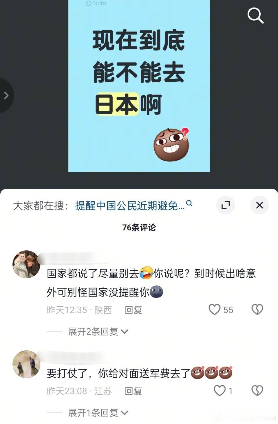 网友疑惑：现在到底能不能去日本啊？