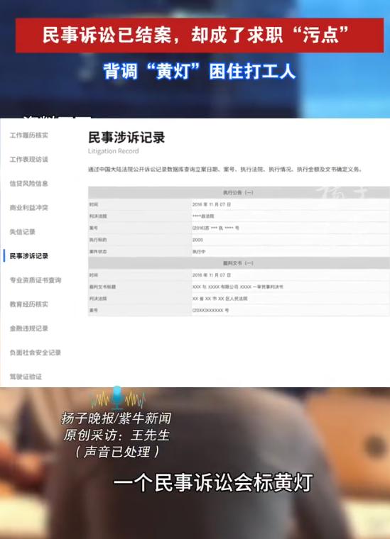 “太荒唐了！”女子两轮面试顺利通过某零食企业运营客服岗，却因背调“亮黄灯”被拒录