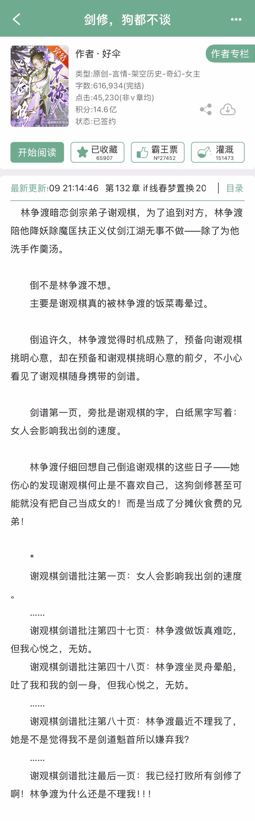 《剑修，狗都不谈》好伞▫️林争渡x谢观棋▫️修真文/恋爱日常/姐弟恋这本整体来