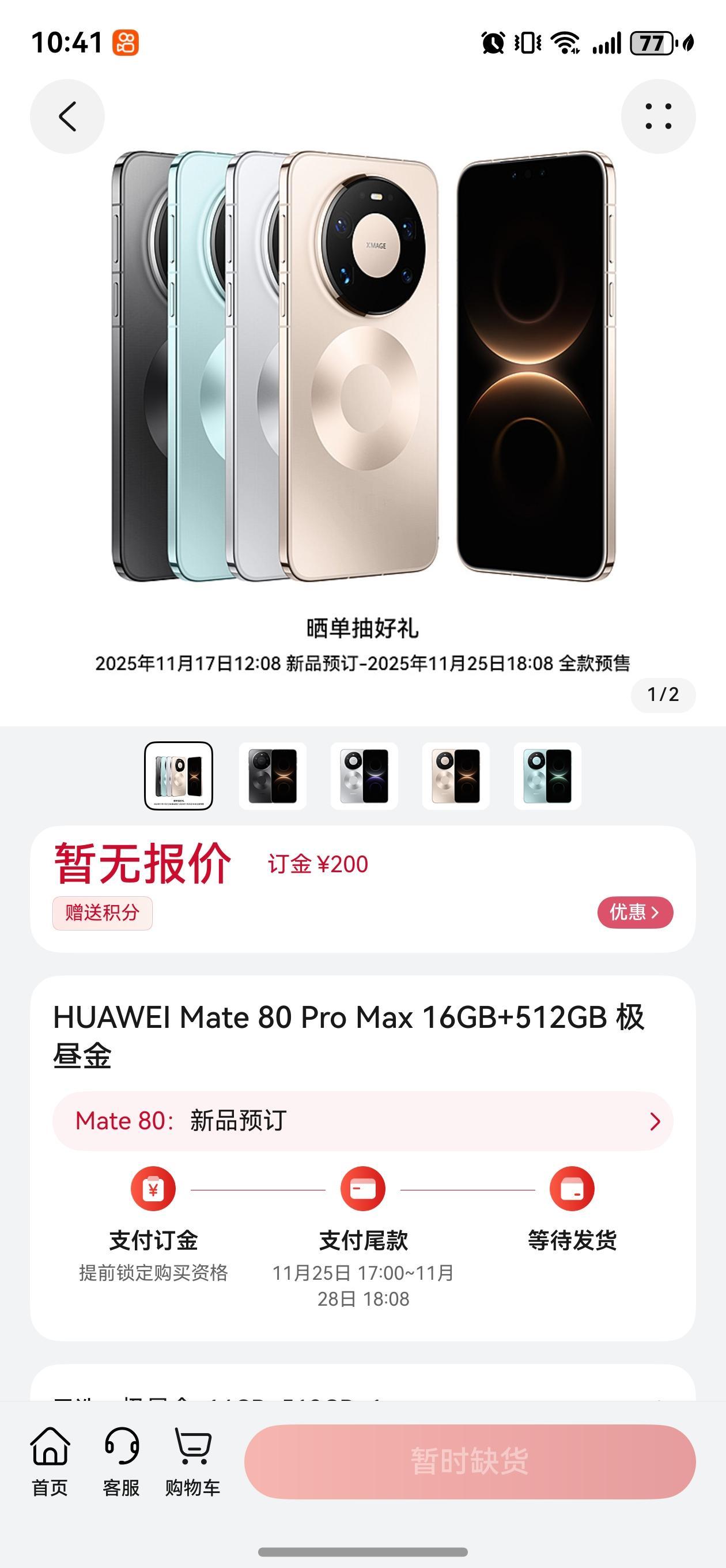 除了Mate80，Pro和MAX都没有货，要不要将就一下呢？