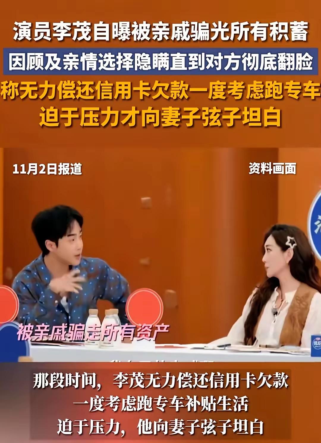 看到演员李茂被亲戚骗光积蓄，我才知道杨幂做得有多对！杨幂曾经一个节目中说，谁