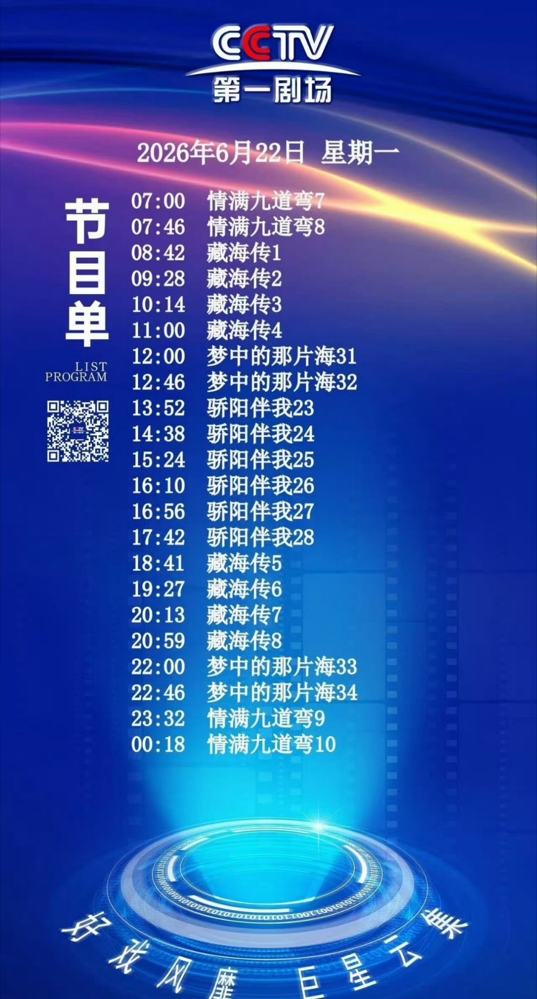 肖战霸屏cctv第一剧场节目单哇塞，，太爽了吧，，，权谋剧，年代强，现代剧全了肖