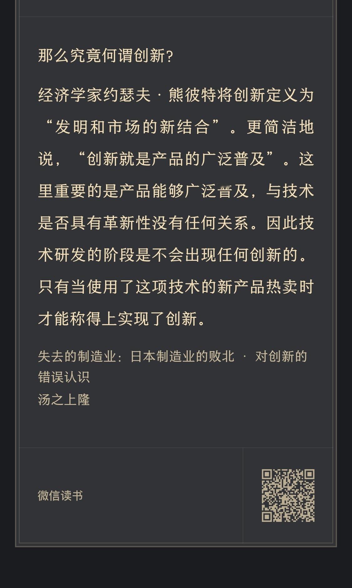 何谓创新​​​