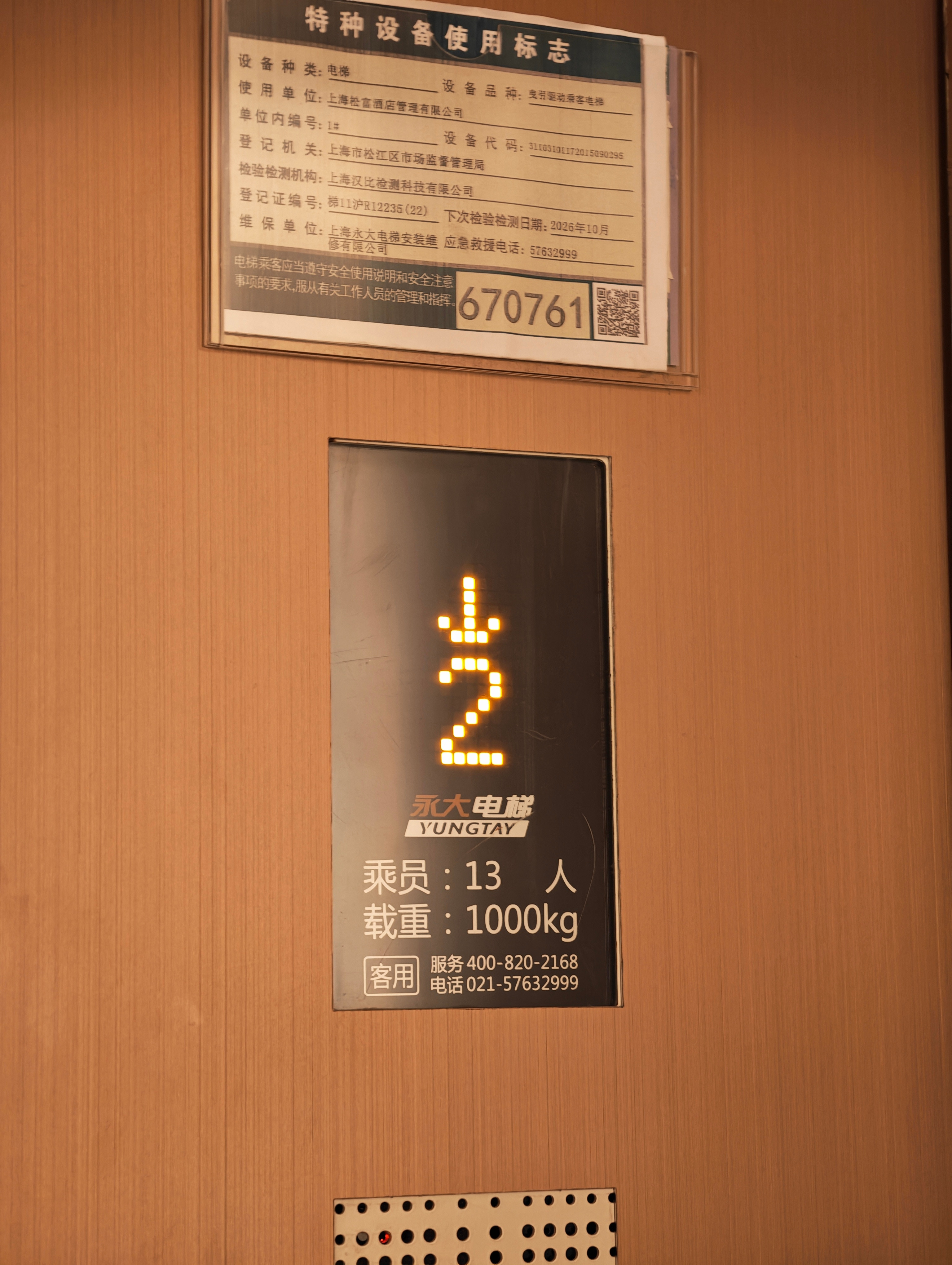 电梯载了4个人然后就超重了？​​​