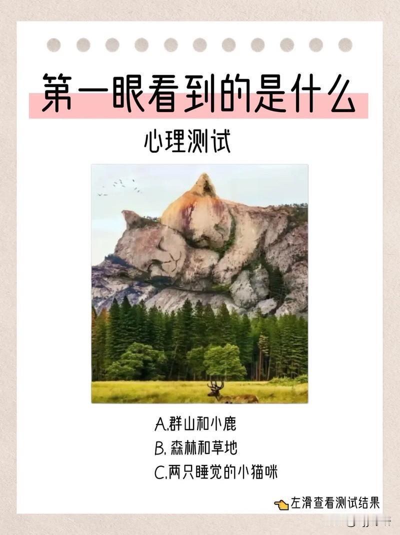 心理测试